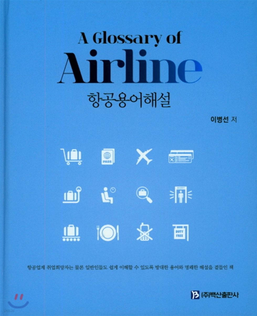 항공용어해설