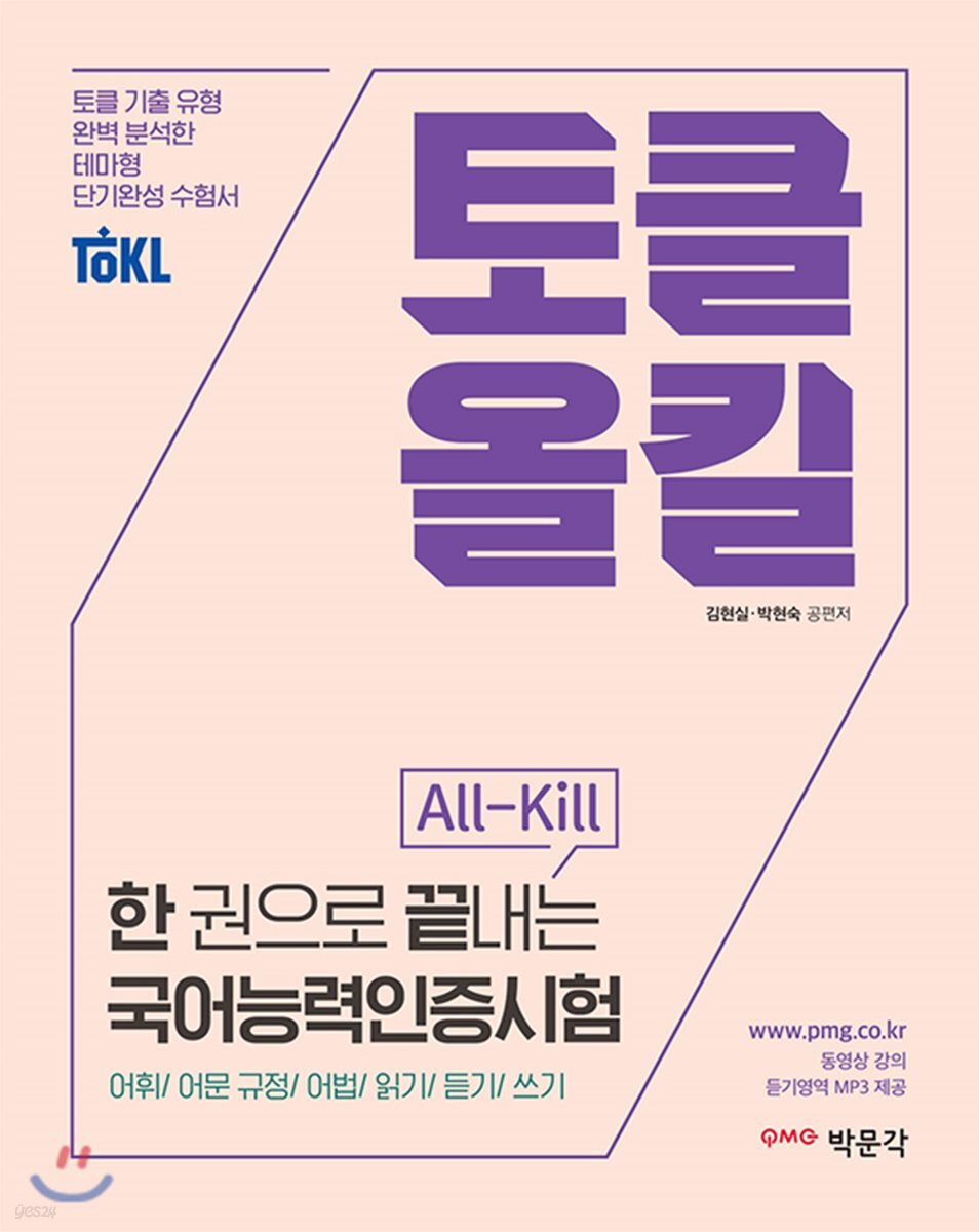 토클올킬