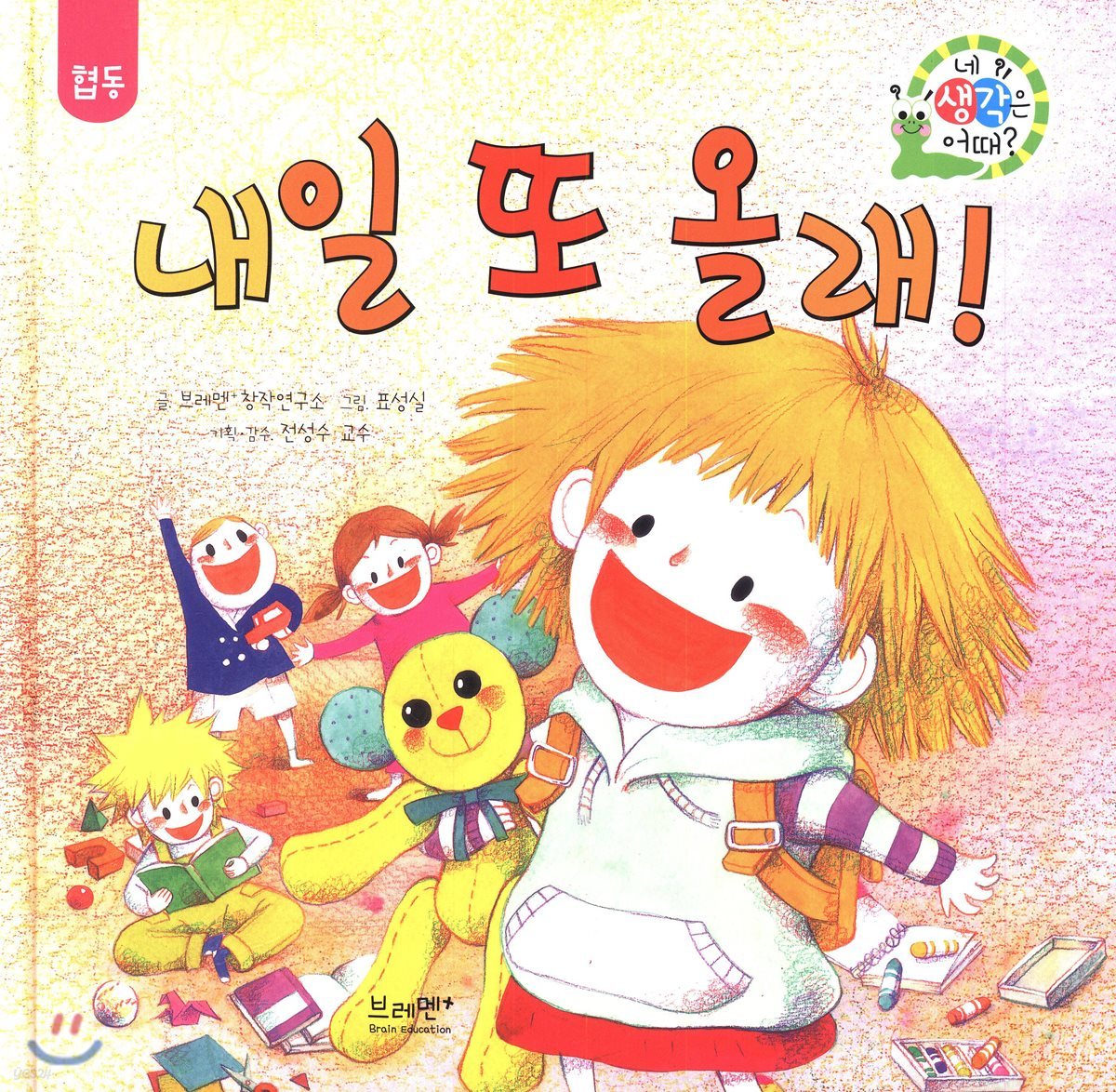 내일 또 올래!