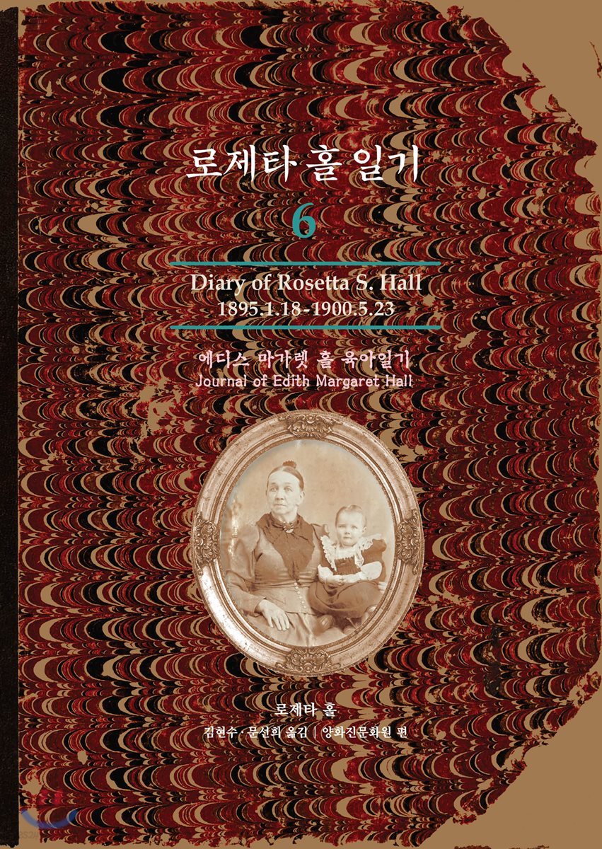로제타 홀 일기 6