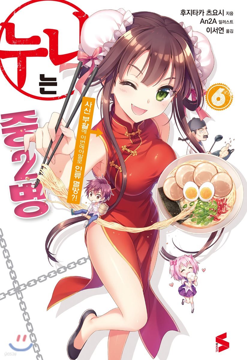 누나는 중2병 6