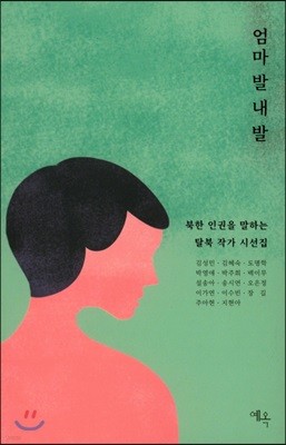 엄마 발 내 발