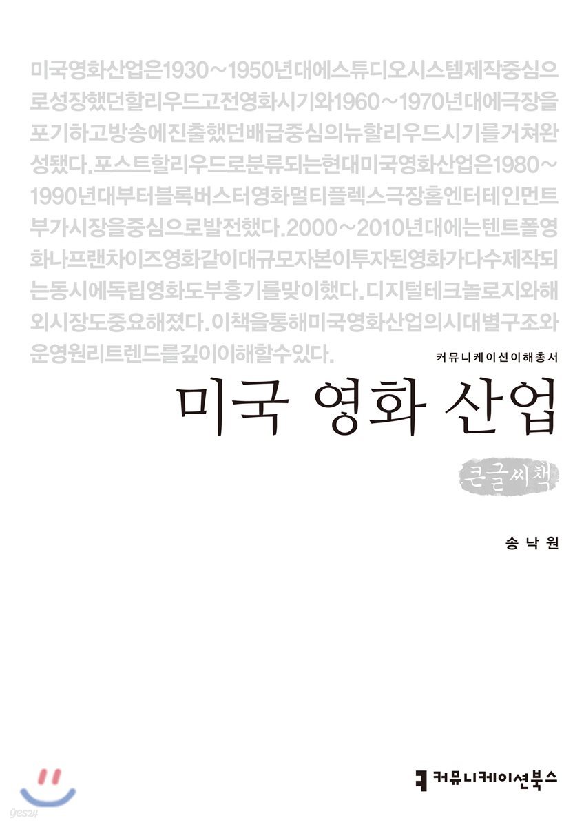 미국 영화 산업 큰글씨책