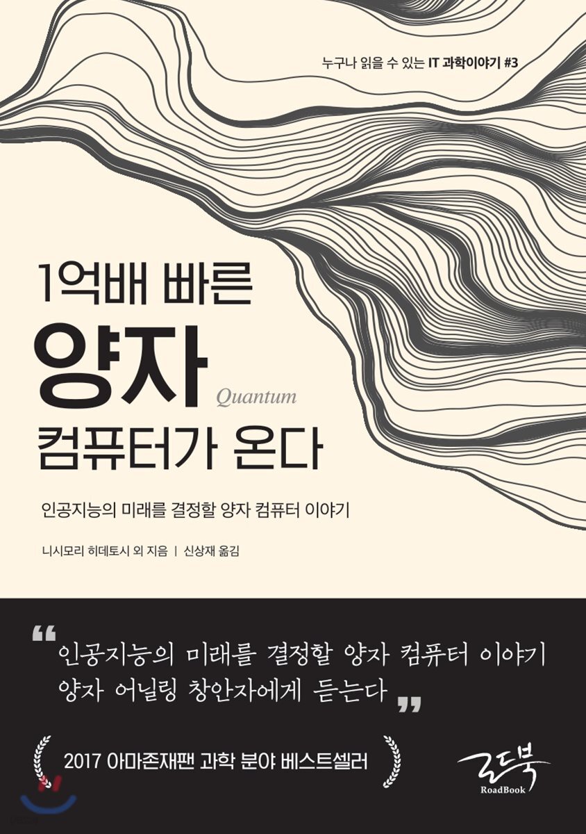 1억배 빠른 양자 컴퓨터가 온다