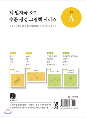 책 발자국 K-2 수준 평정 그림책 시리즈 세트 A