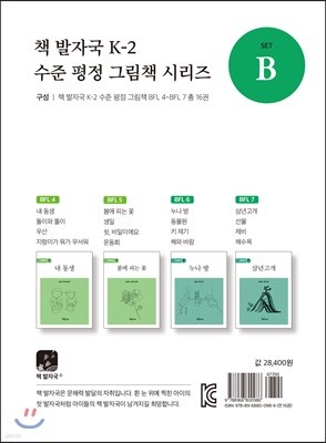 책 발자국 K-2 수준 평정 그림책 시리즈 세트 B