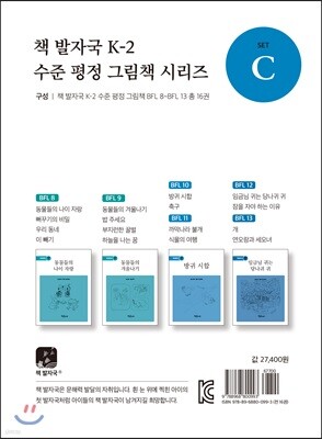 책 발자국 K-2 수준 평정 그림책 시리즈 세트 C