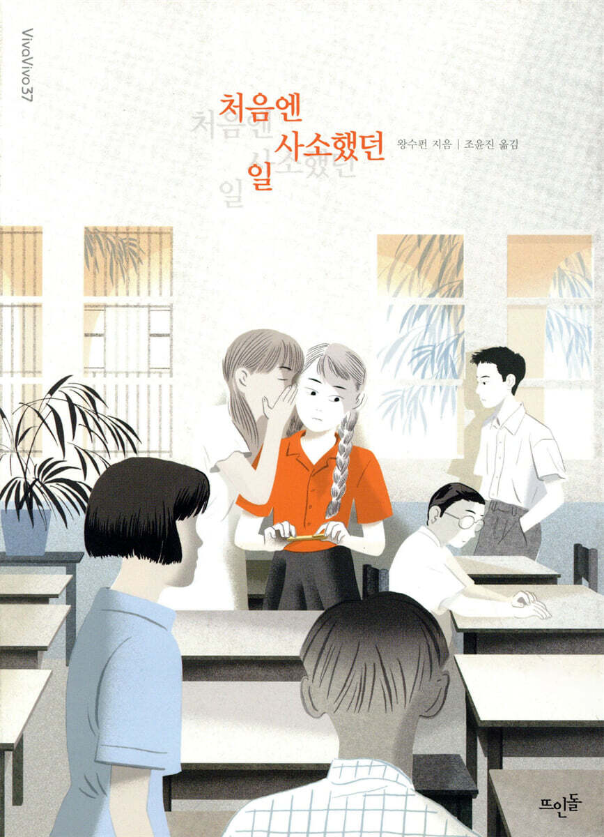 처음엔 사소했던 일