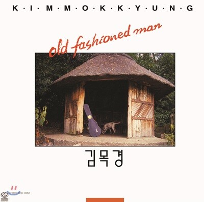 김목경 — Old Fashioned Man 앨범 커버