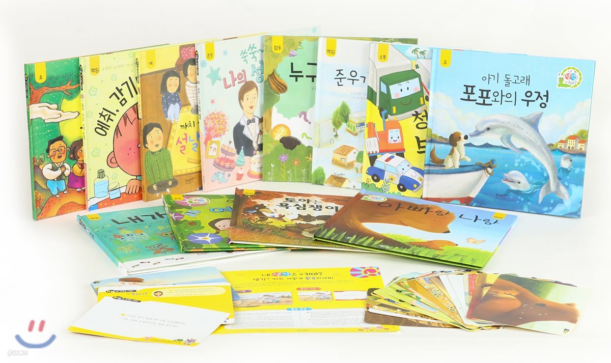 네 생각은 어때? A세트 전24권 (1단계)