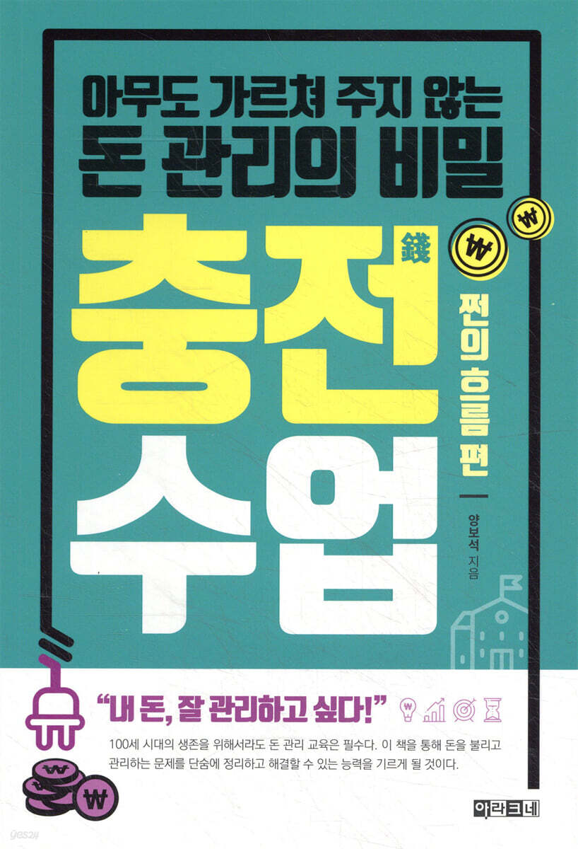충전수업 : 쩐의 흐름 편