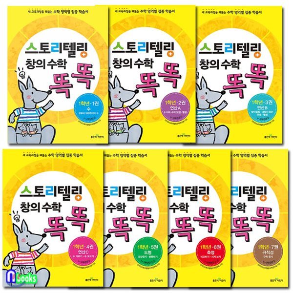 스토리텔링 창의 수학 똑똑 1학년 세트(전7권)/수.연산.도형.측정.규칙성