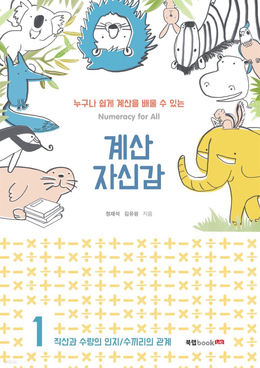 계산 자신감 1