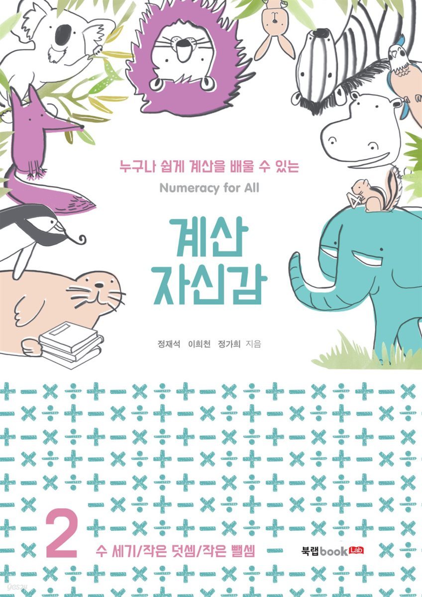 계산 자신감 2