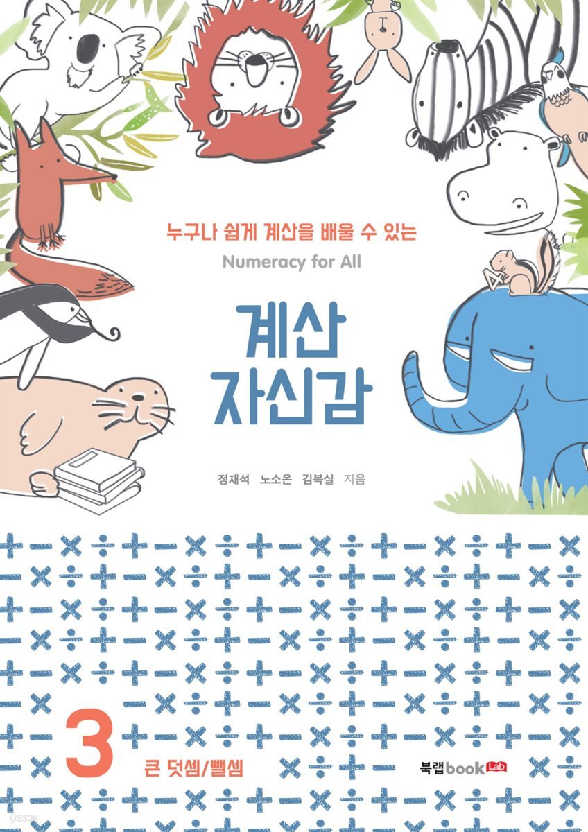 계산 자신감 3