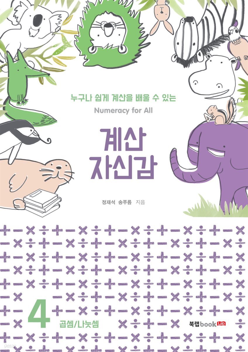 계산 자신감 4