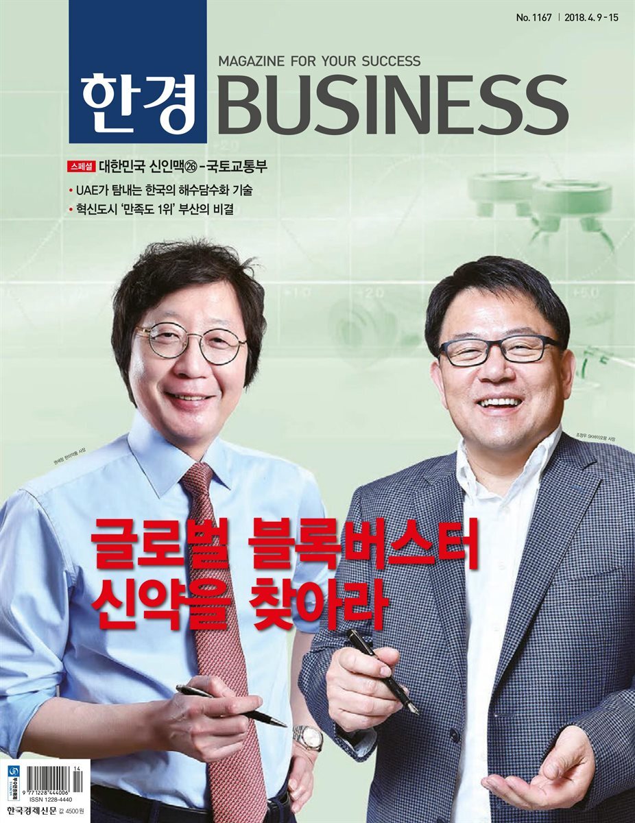 한경 BUSINESS 1167호