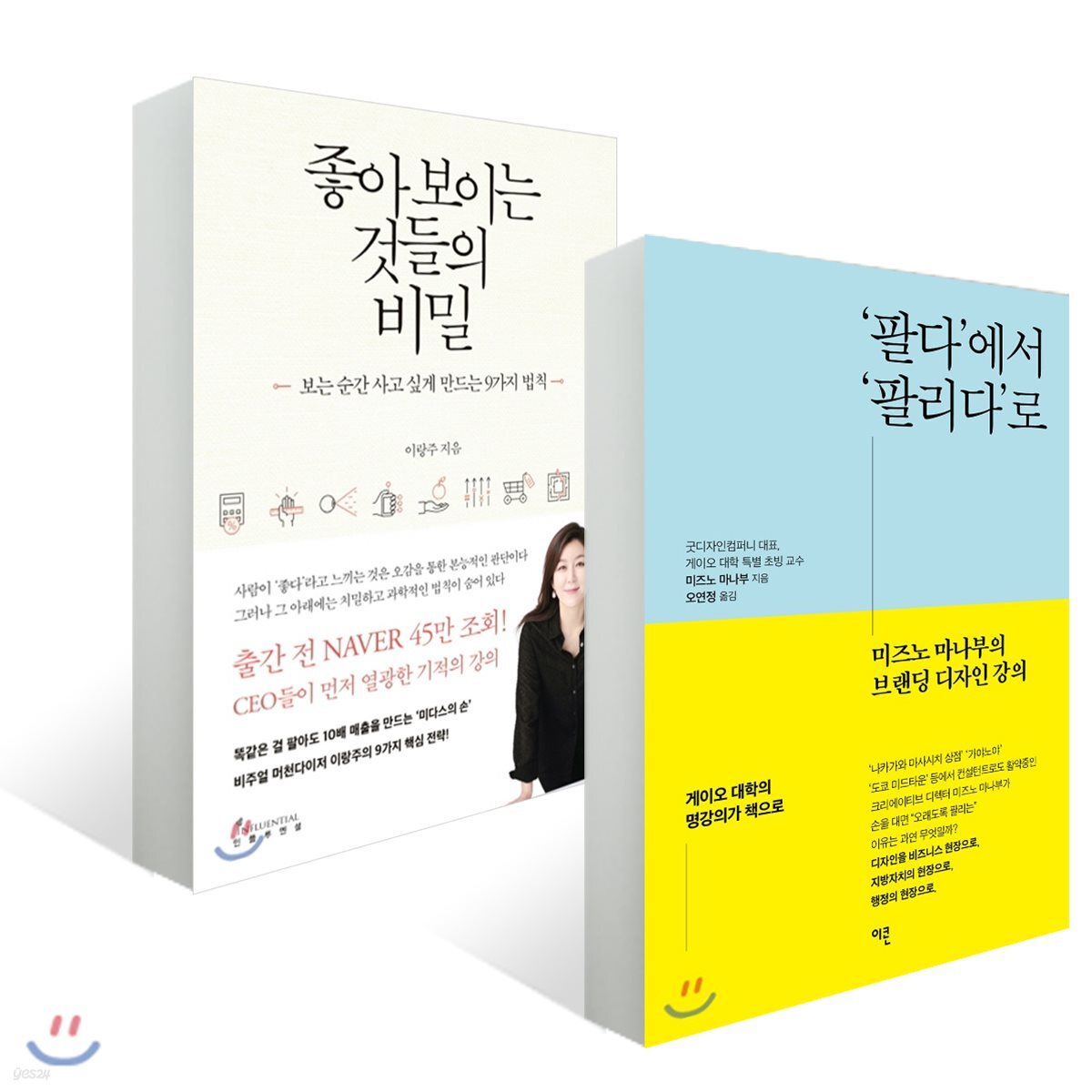 ‘팔다’에서 ‘팔리다’로 + 좋아 보이는 것들의 비밀