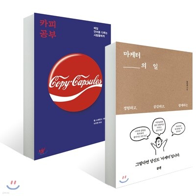 마케터의 일 + 카피 공부