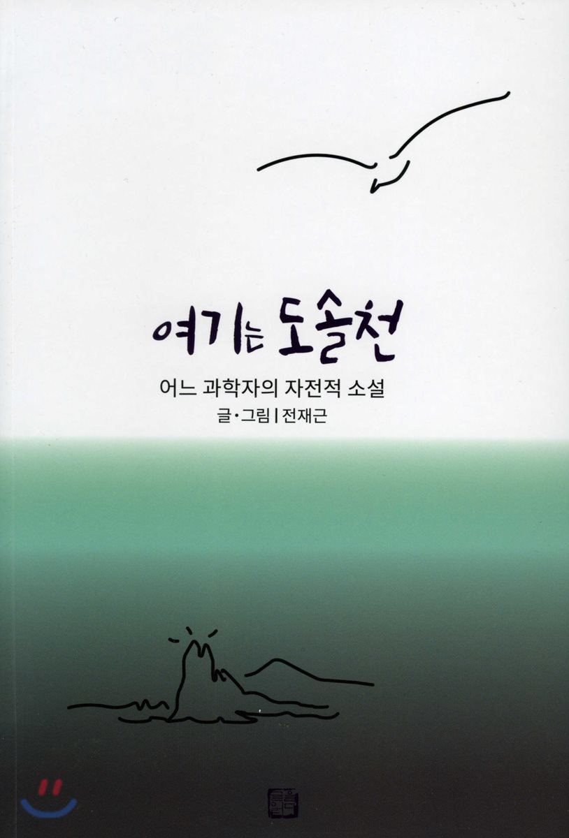 여기는 도솔천