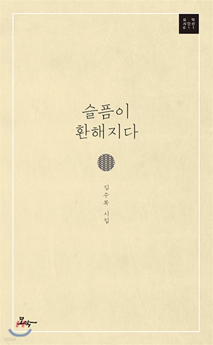 슬픔이 환해지다