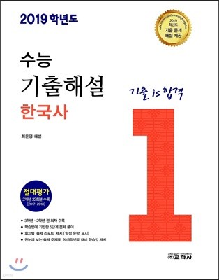 수능 기출해설 한국사