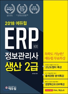 2018  ERP   2