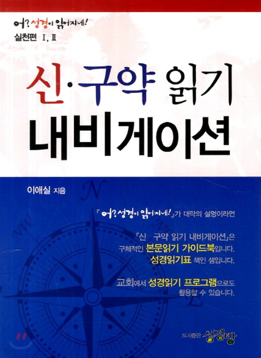 신 구약 읽기 내비게이션