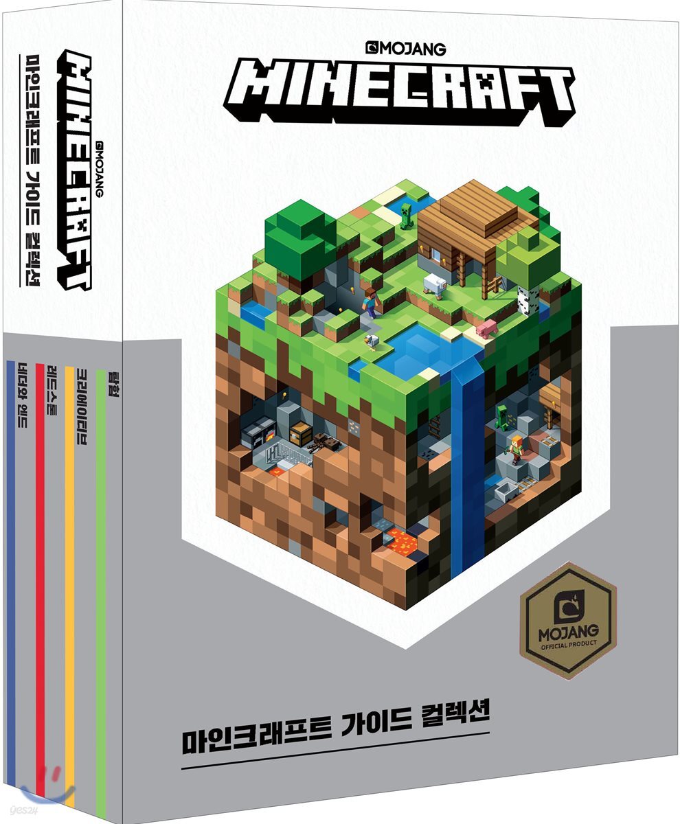 마인크래프트 가이드 컬렉션 : 탐험+크리에이티브+레드스톤+네더와 엔드 가이드