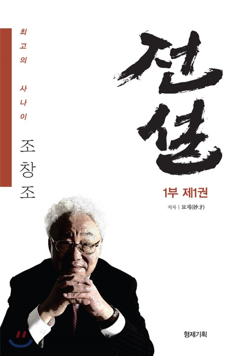 전설 1부 1
