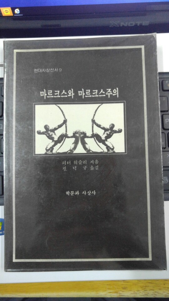 마르크스와 마르크스주의