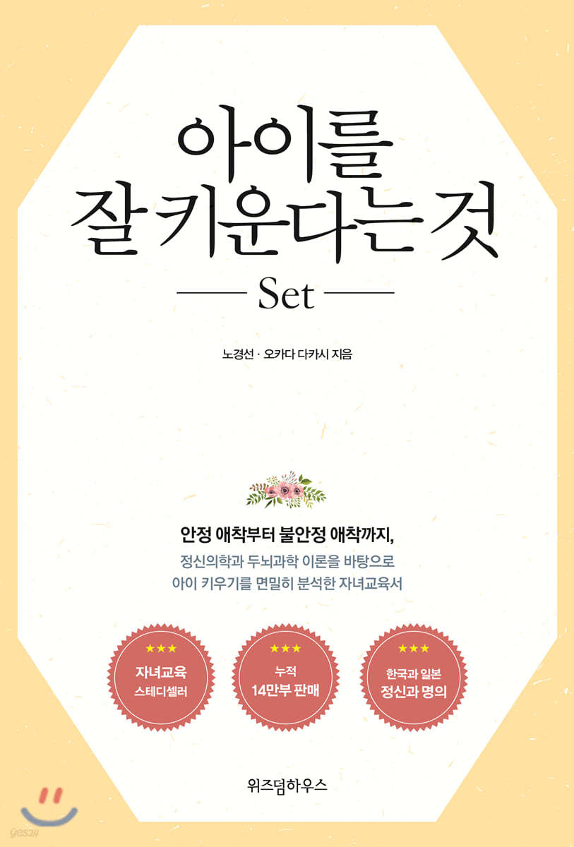아이를 잘 키운다는 것 SET