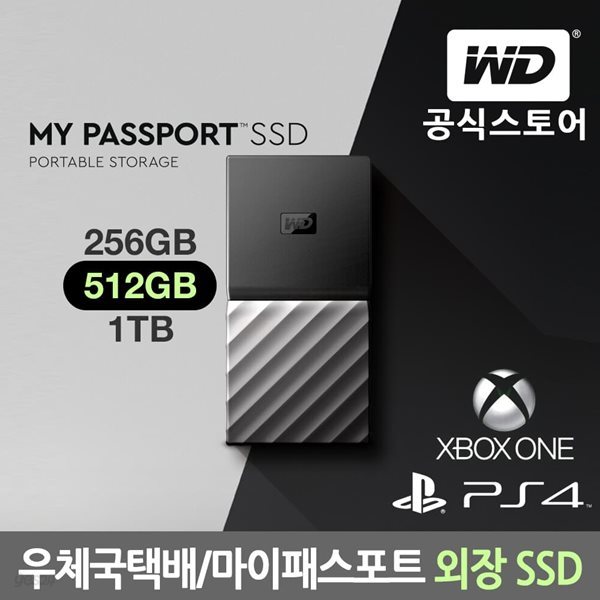 [WD공식스토어]WD My Passport SSD 512GB 외장SSD
