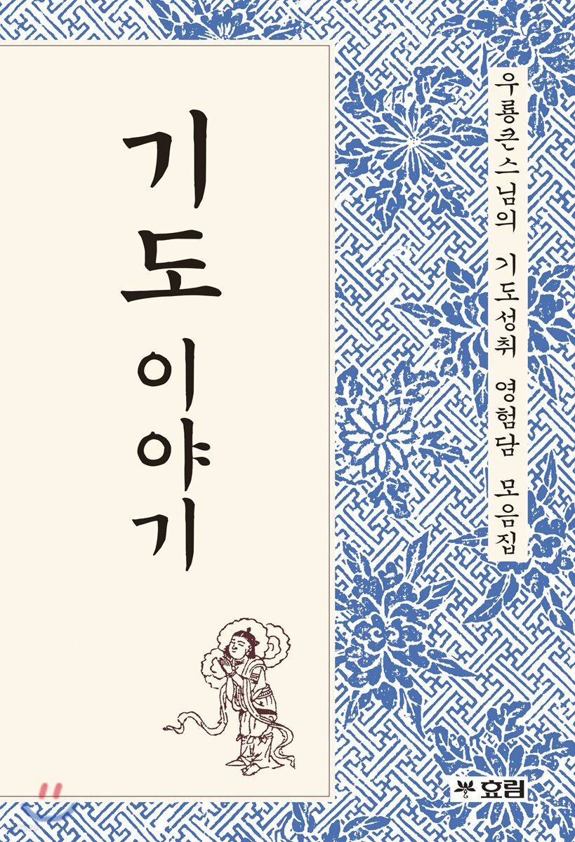 기도 이야기