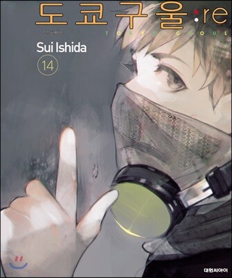 도쿄 구울 Tokyo Ghoul : re 14