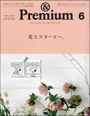 &Premium(アンドプレミアム) 2018年6月號