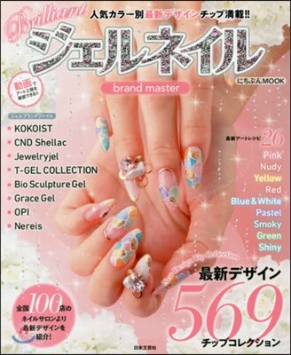 Brilliantジェルネイル brand master