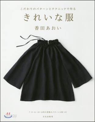 きれいな服