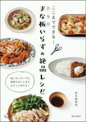 ここまでできる!まな板いらずの絶品レシピ