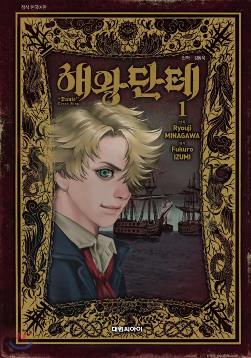 해왕 단테 1