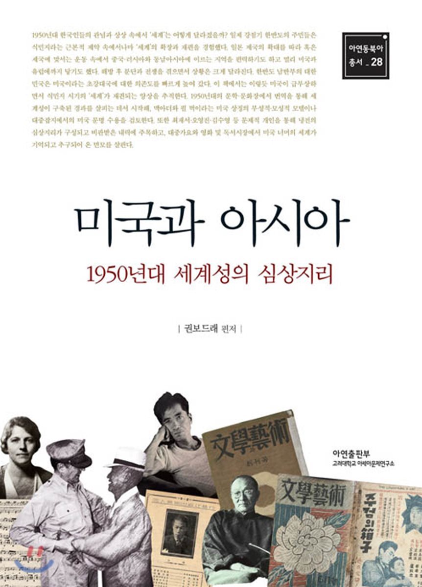 미국과 아시아
