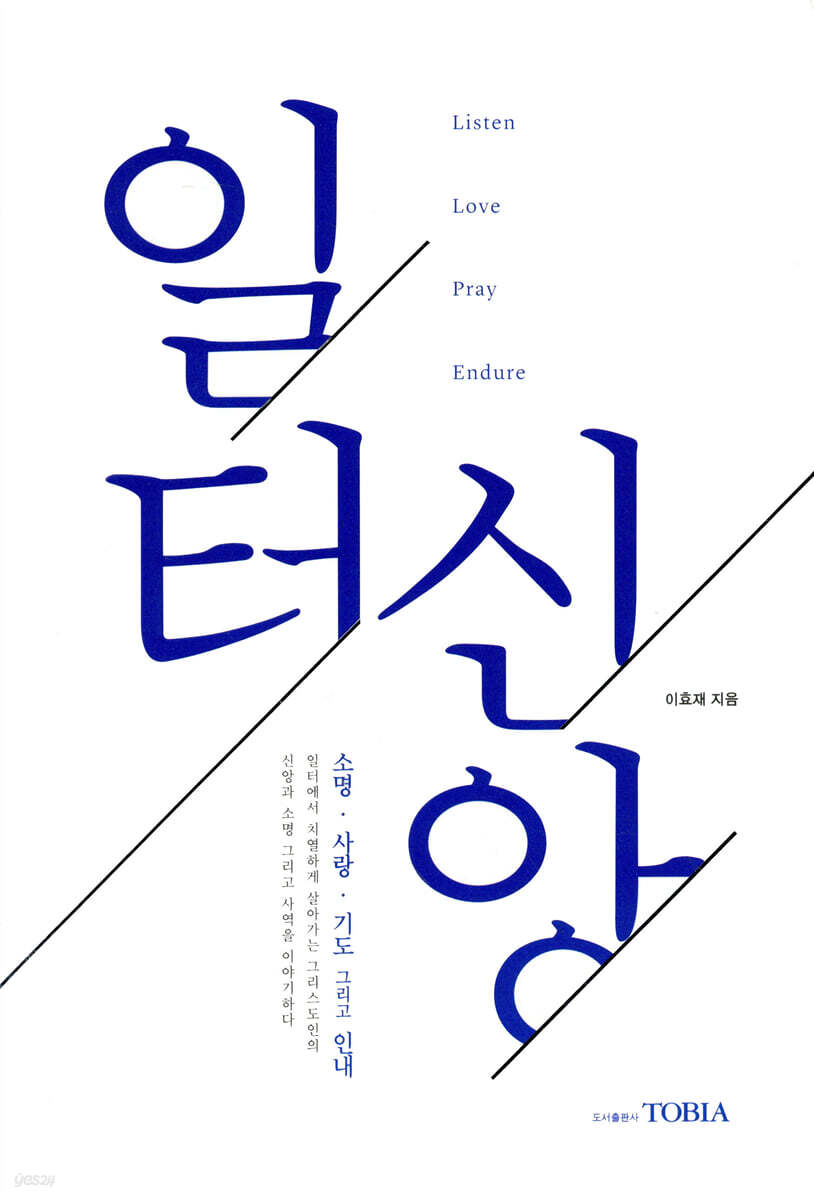 일터신앙