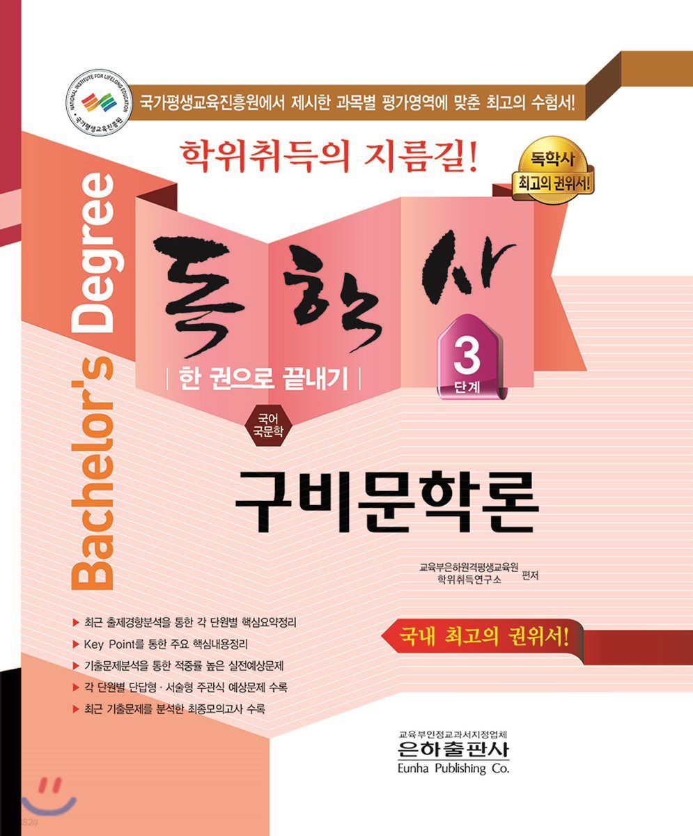 2018 독학사 국어국문학 3단계 구비문학론