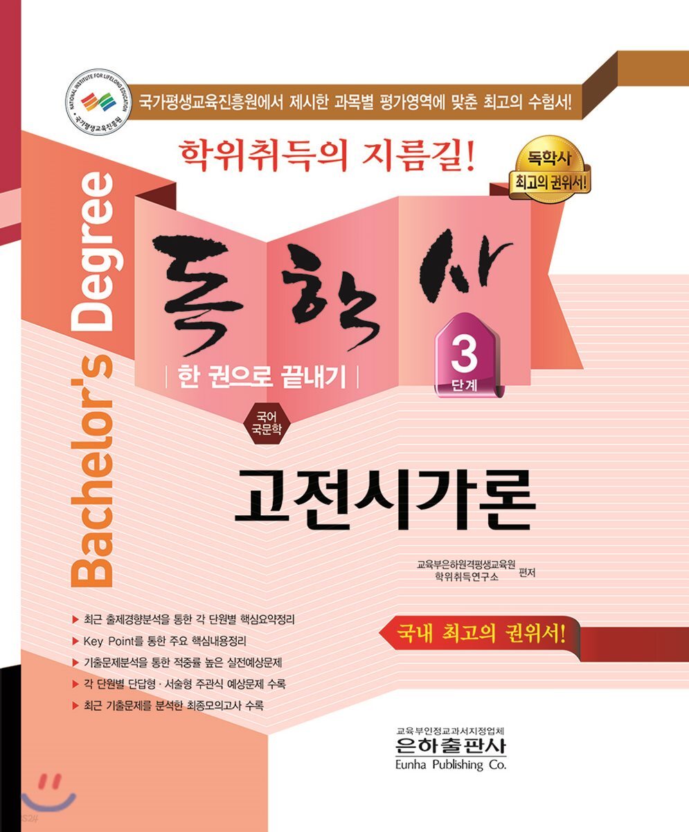 2018 독학사 국어국문학 3단계 고전시가론