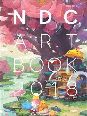 NDC ART BOOK 2018 (엔디씨 아트북 2018)