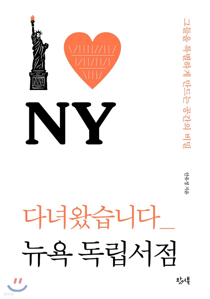 다녀왔습니다_ 뉴욕 독립서점