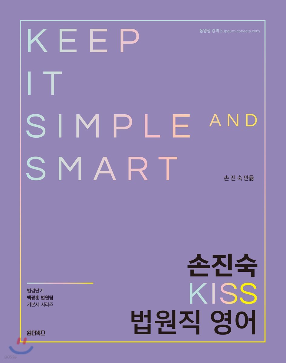 2019 손진숙 KISS 법원직 영어