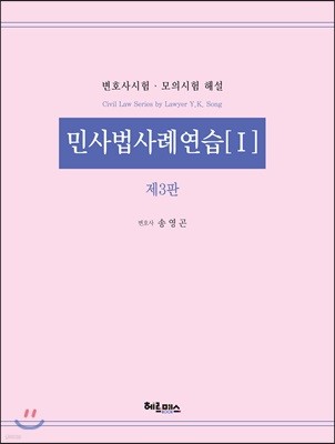 민사법사례연습 1