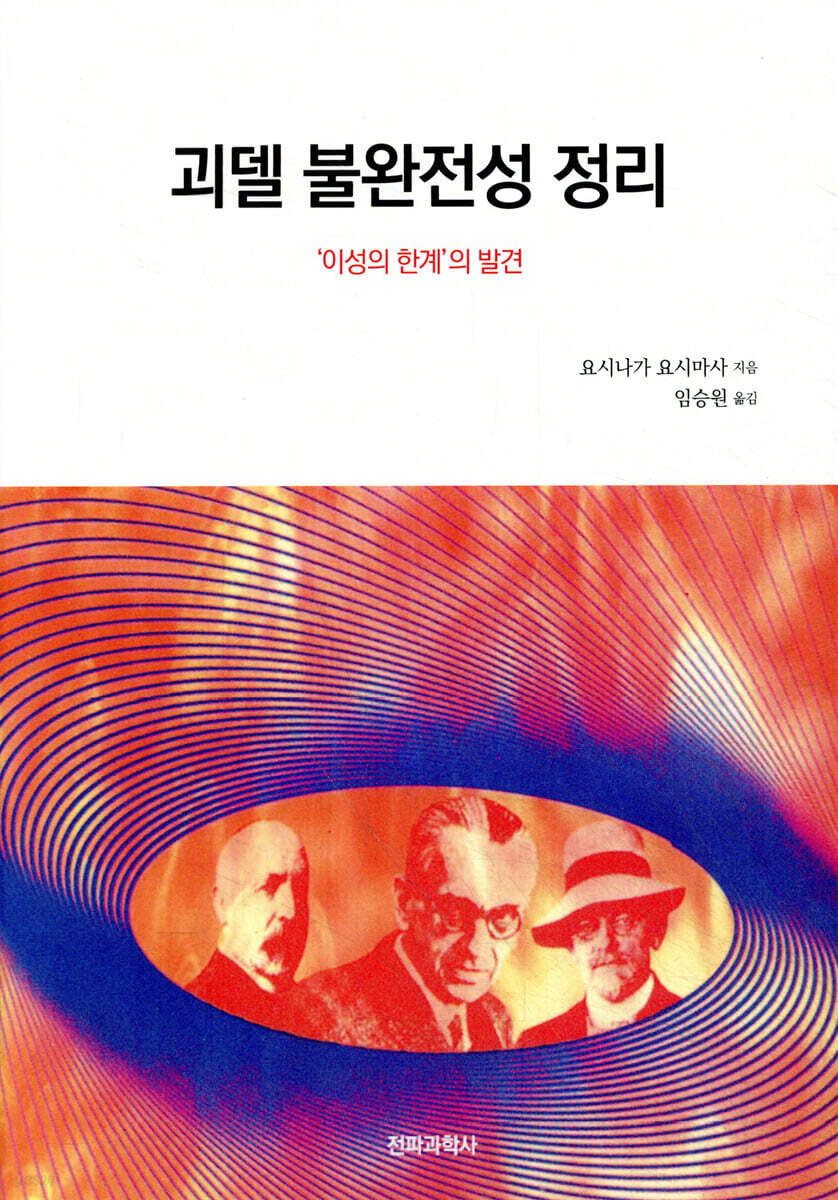 괴델 불완전성 정리