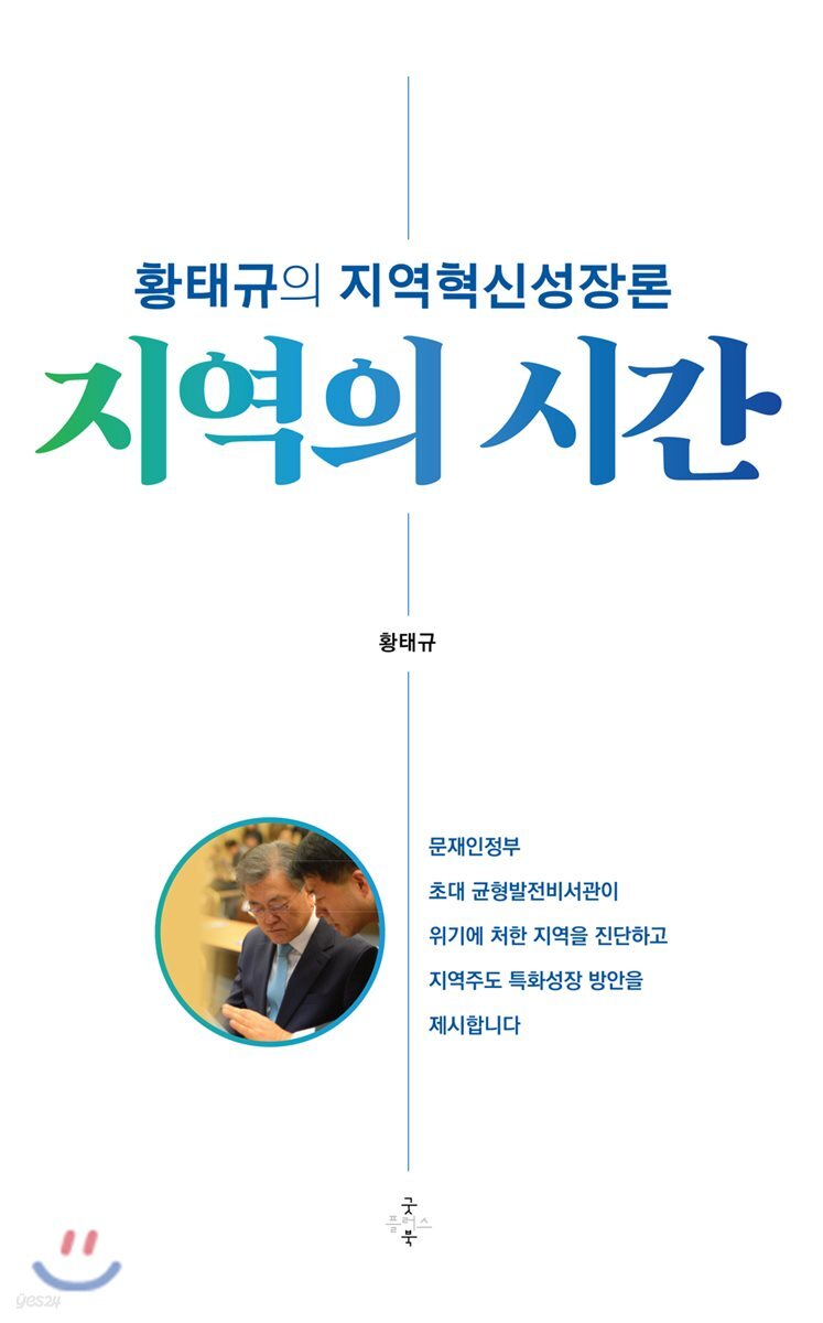 지역의 시간